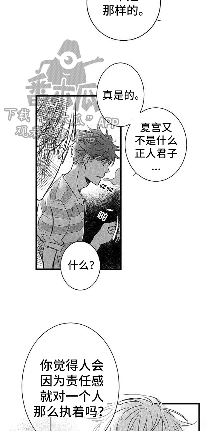 爱上你治愈我电视剧漫画,第23章：惊愕1图