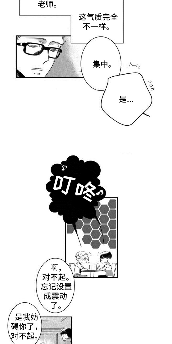 爱上你是我的罪小说漫画,第8章：气质不同1图