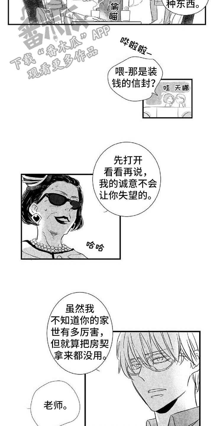 偶像爱上粉丝的几率漫画,第36章：阻挡1图