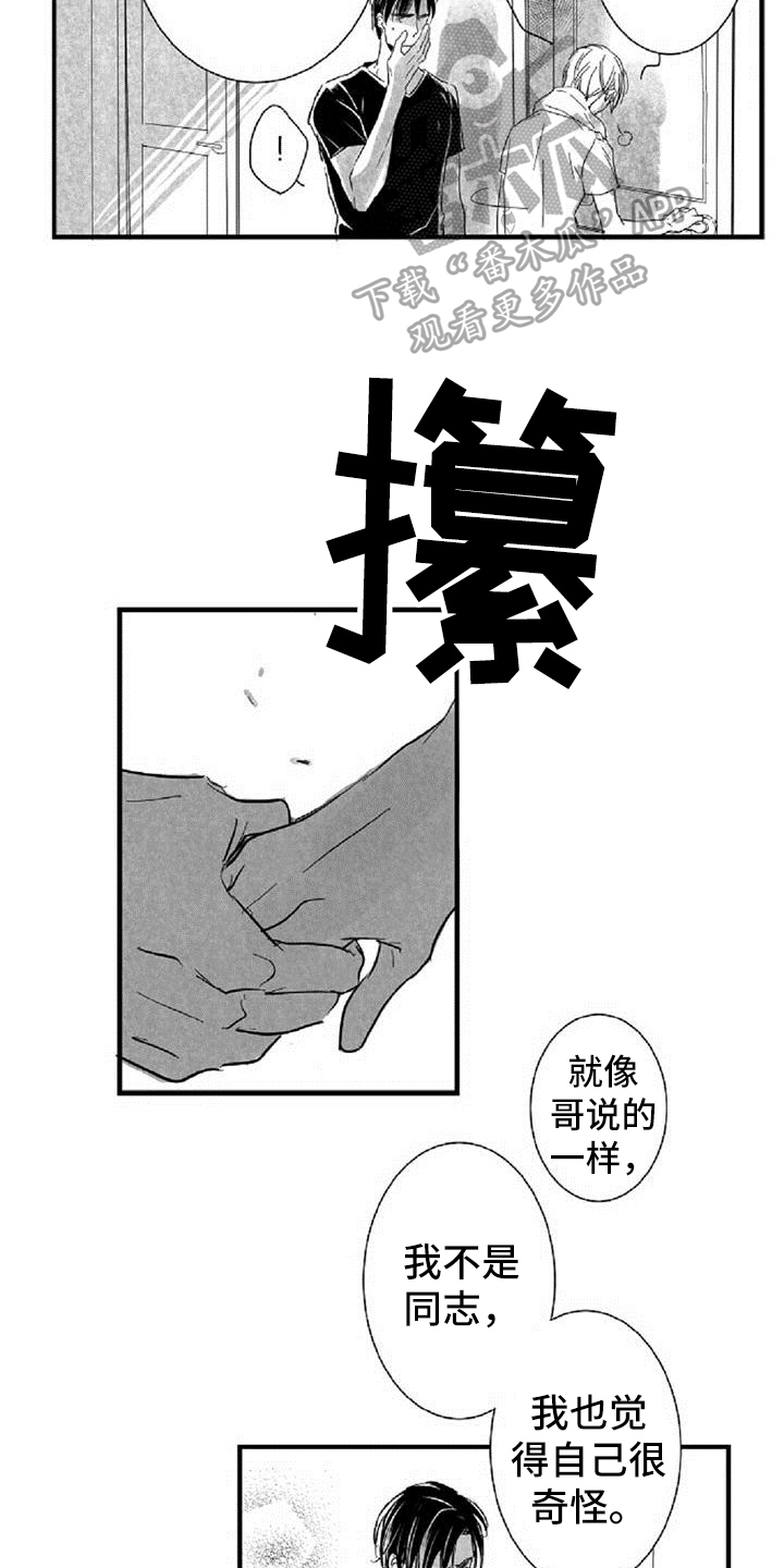 爱上你是我的罪小说漫画,第27章：条件1图