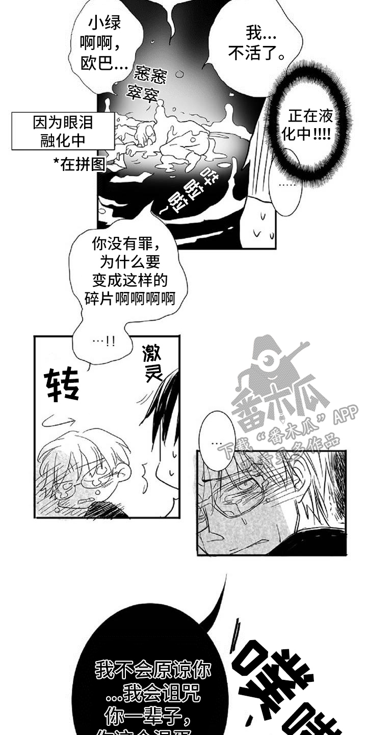 爱上你治愈我电视剧漫画,第4章：哭泣2图