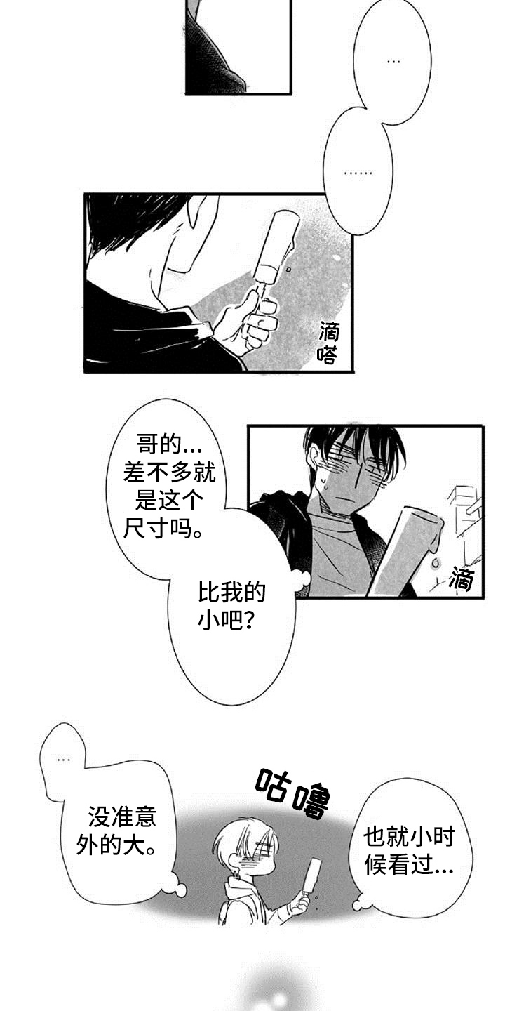 爱上偶像的动漫漫画,第7章：发现1图