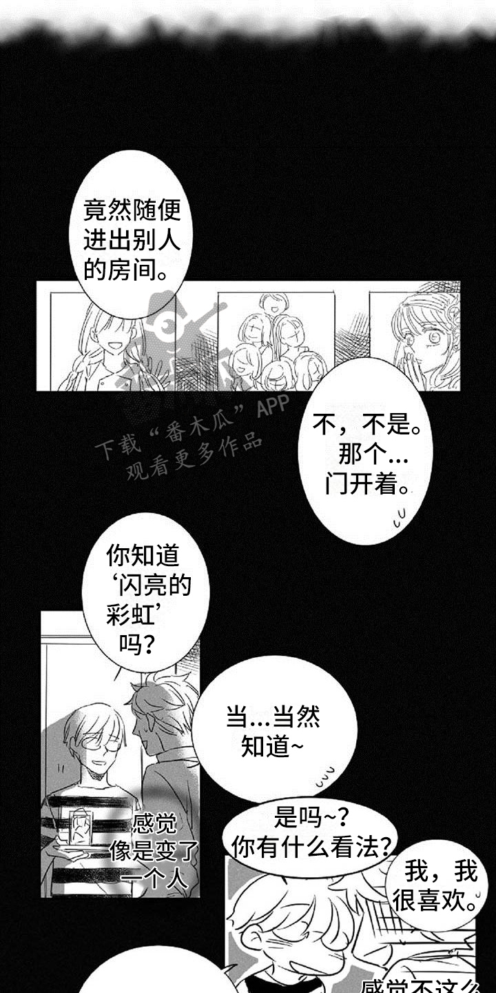 失恋后成了偶像宅漫画,第17章：认出1图