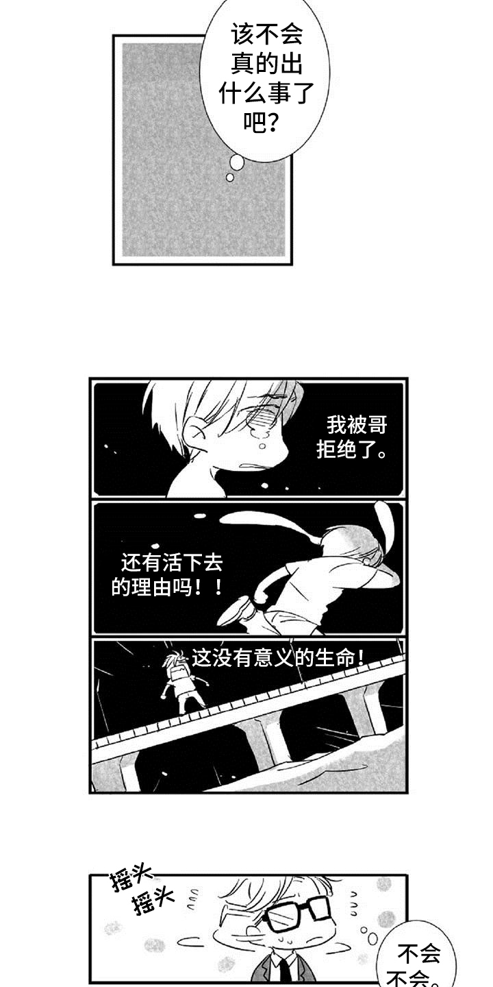 偶像爱上粉丝的几率漫画,第33章：诉苦2图