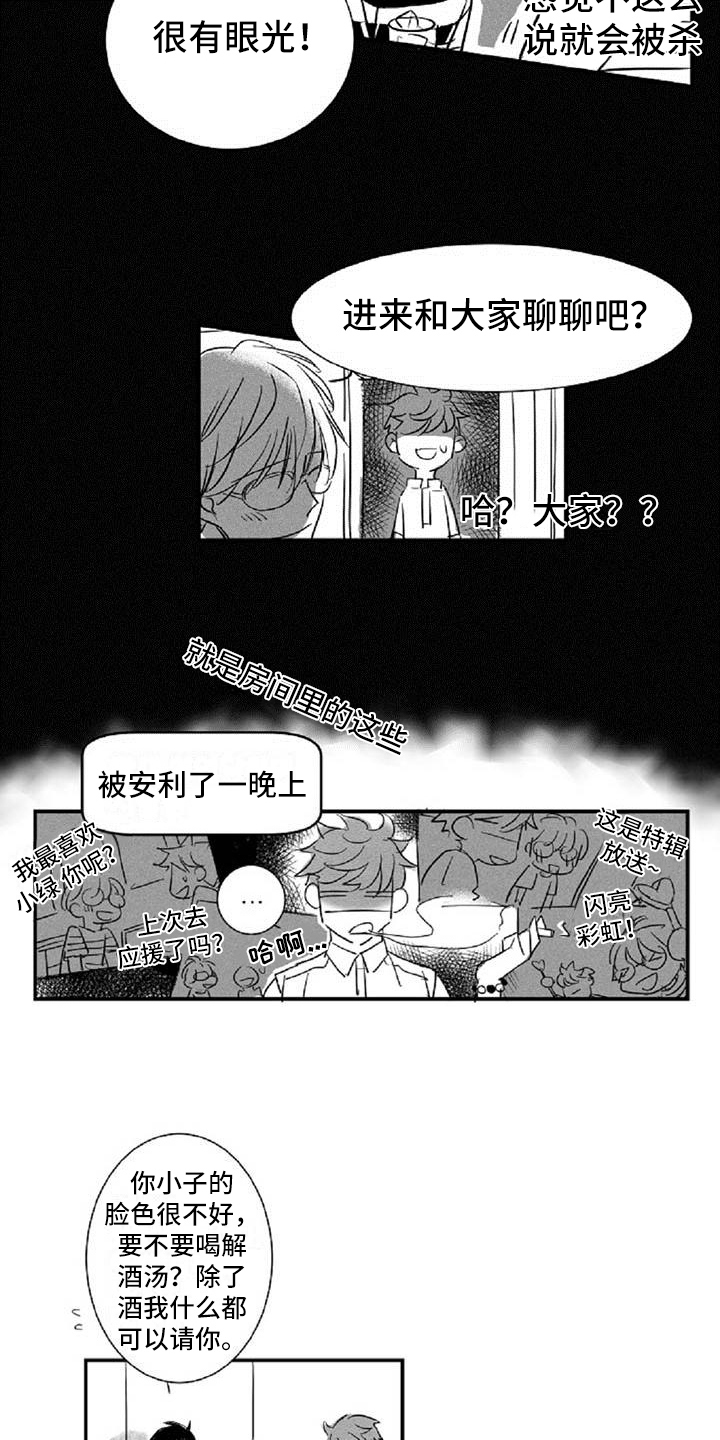 失恋后成了偶像宅漫画,第17章：认出2图