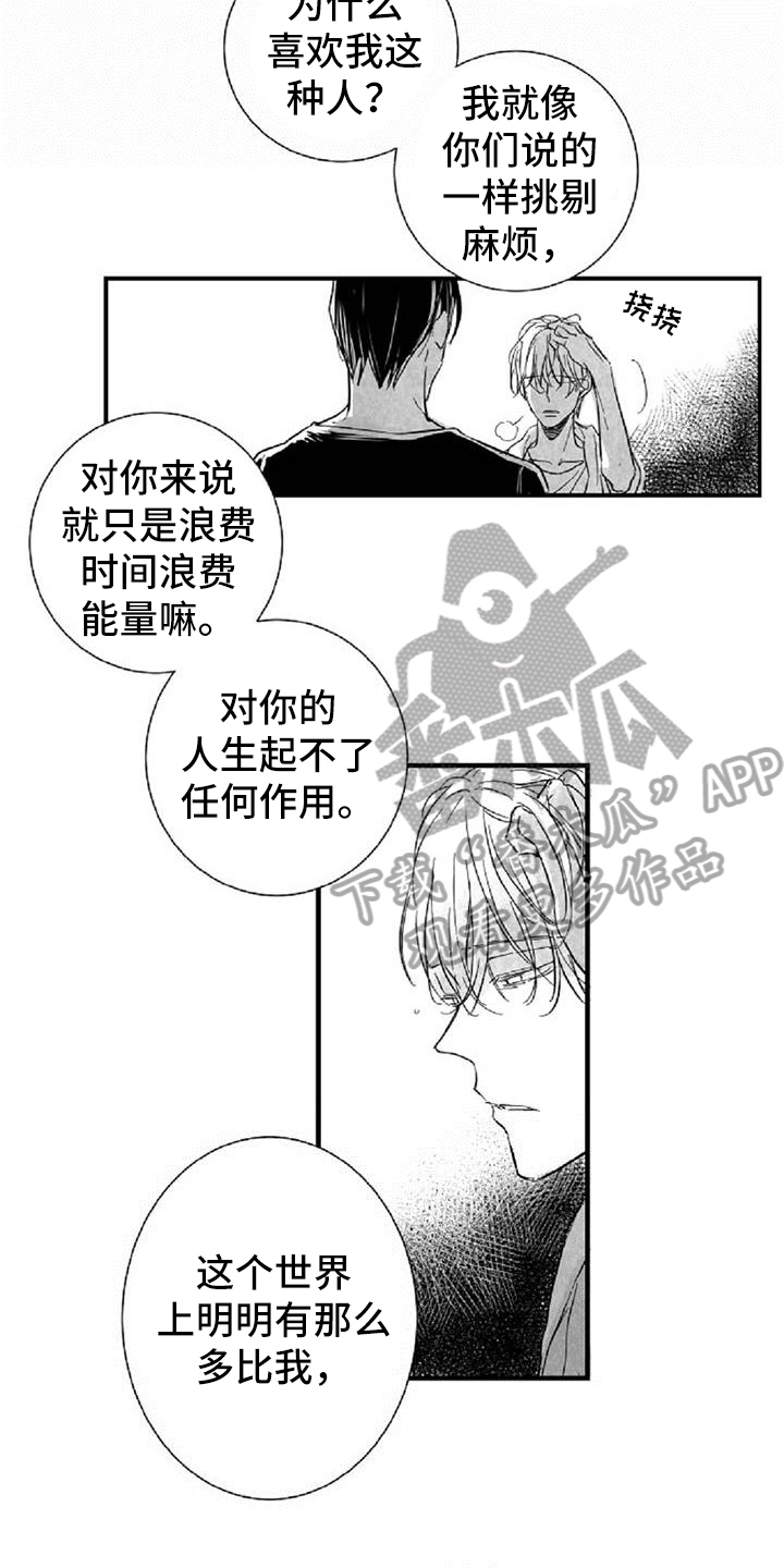 爱上你是我的罪小说漫画,第27章：条件2图