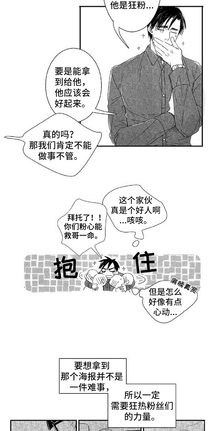 爱上爱豆的对家漫画,第3章：过分1图