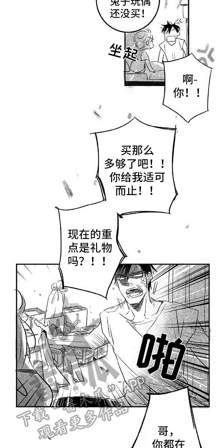 爱上偶像宅作者漫画,第9章：打晕2图