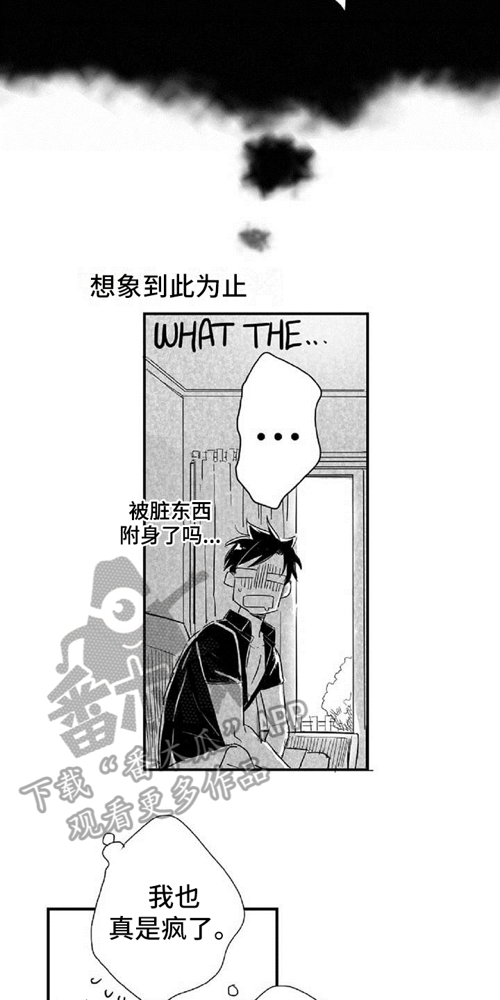 粉丝会爱上偶像吗漫画,第15章：想象2图