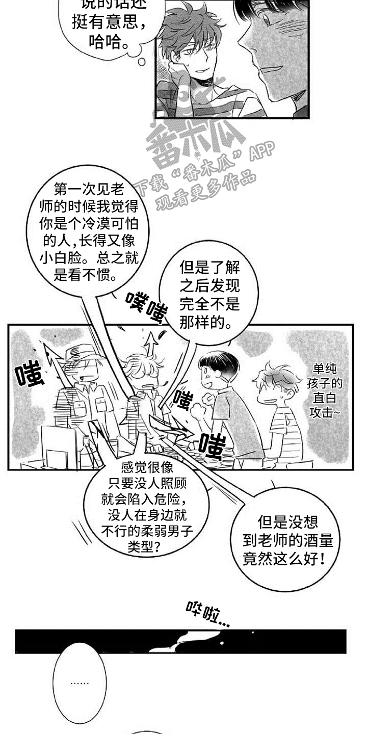 爱上你治愈我电视剧漫画,第23章：惊愕1图