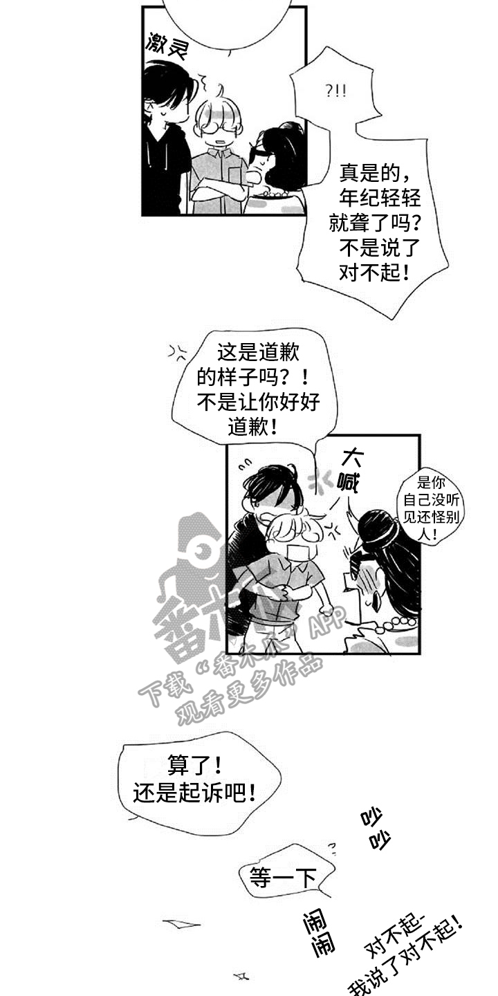 爱上你是我的错漫画,第37章： 道歉2图