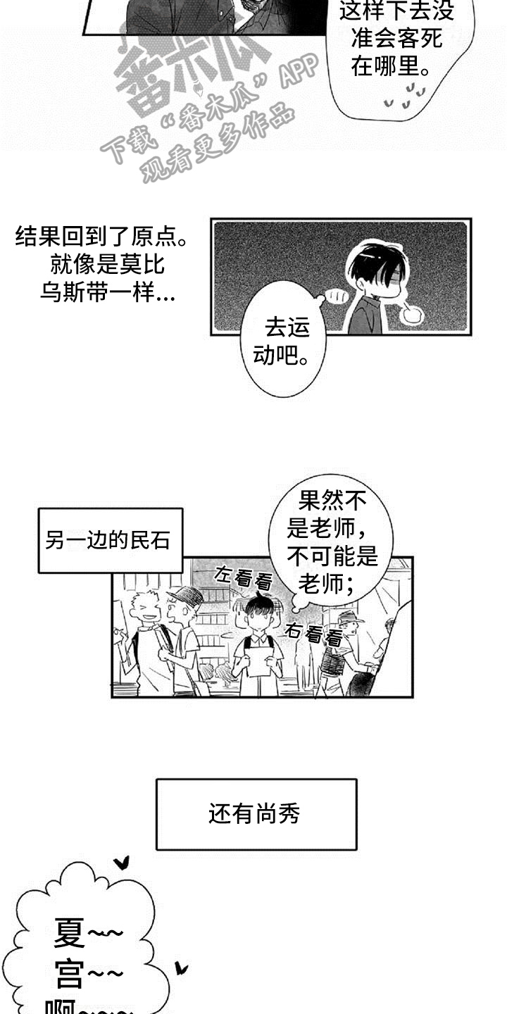 爱上偶像宅作者漫画,第11章：生日1图