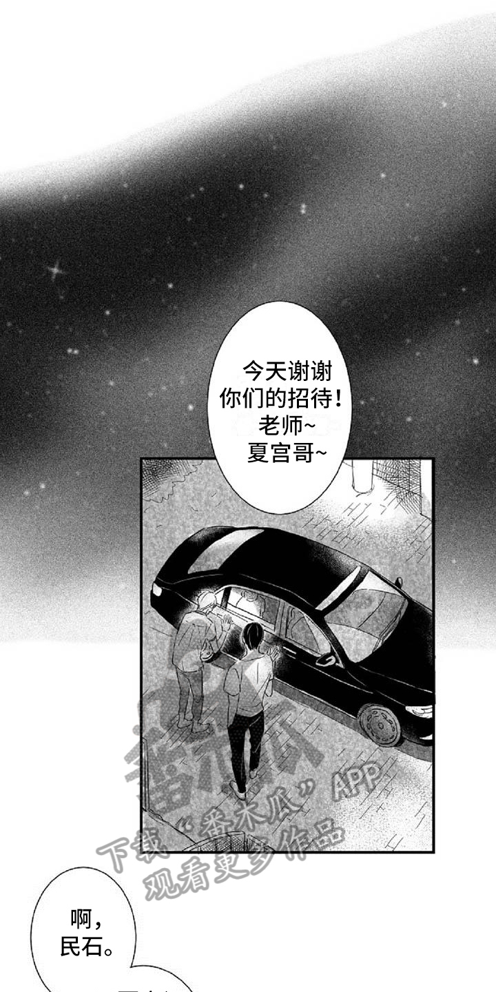 偶像爱上她电视剧漫画,第20章：拒绝1图