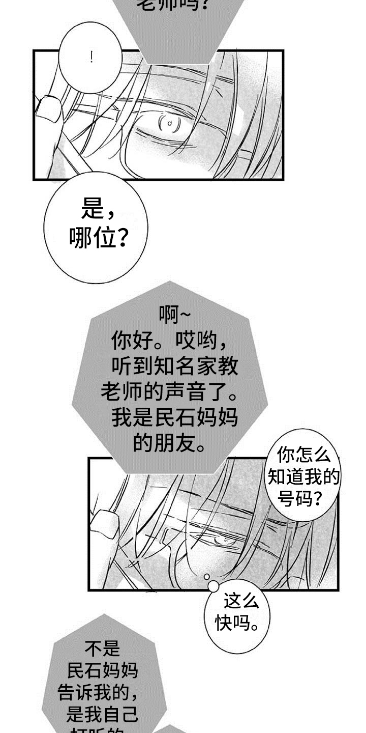 偶像爱上粉丝的韩剧漫画,第34章：叮嘱2图