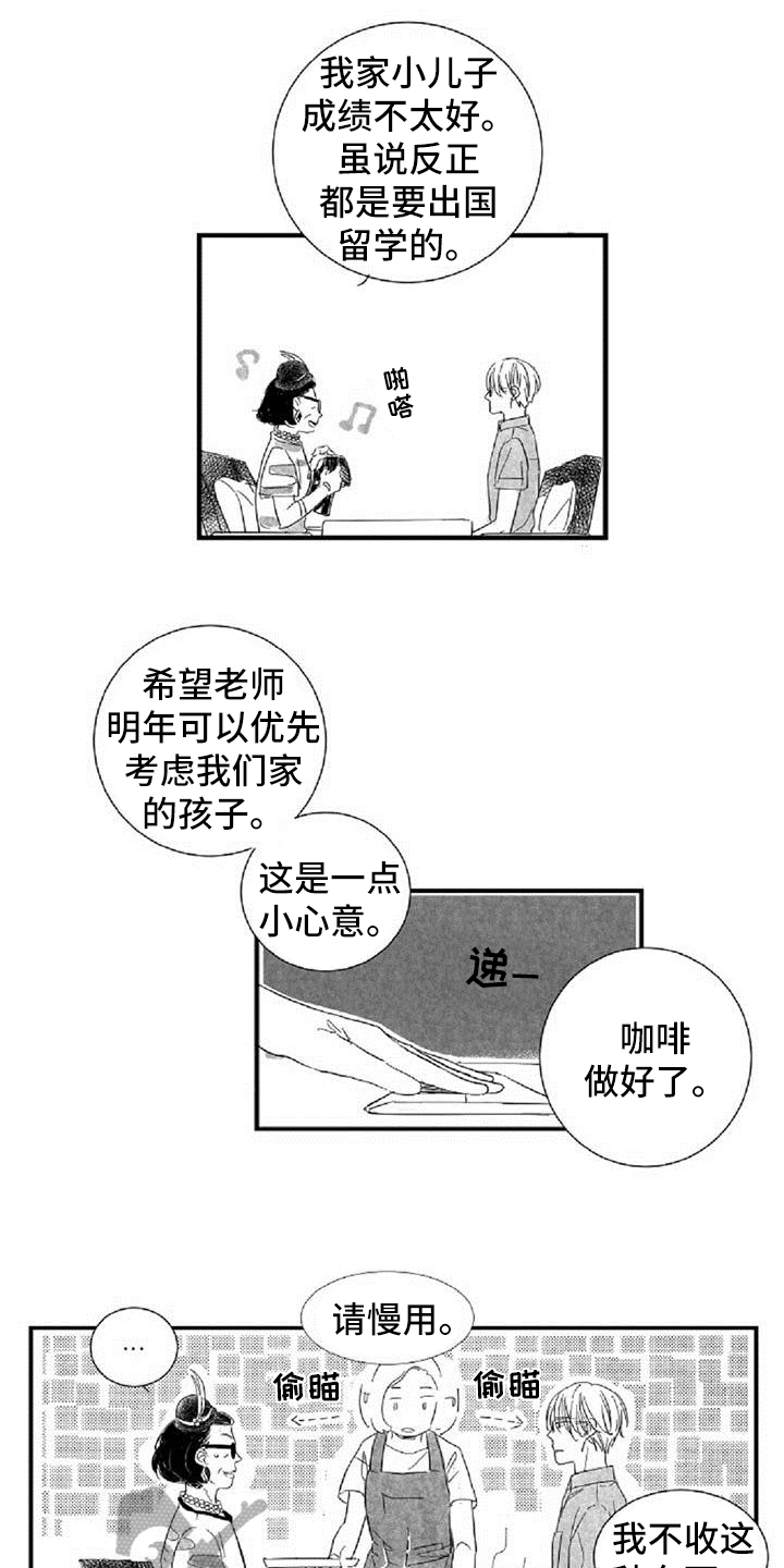 偶像爱上粉丝的几率漫画,第36章：阻挡2图