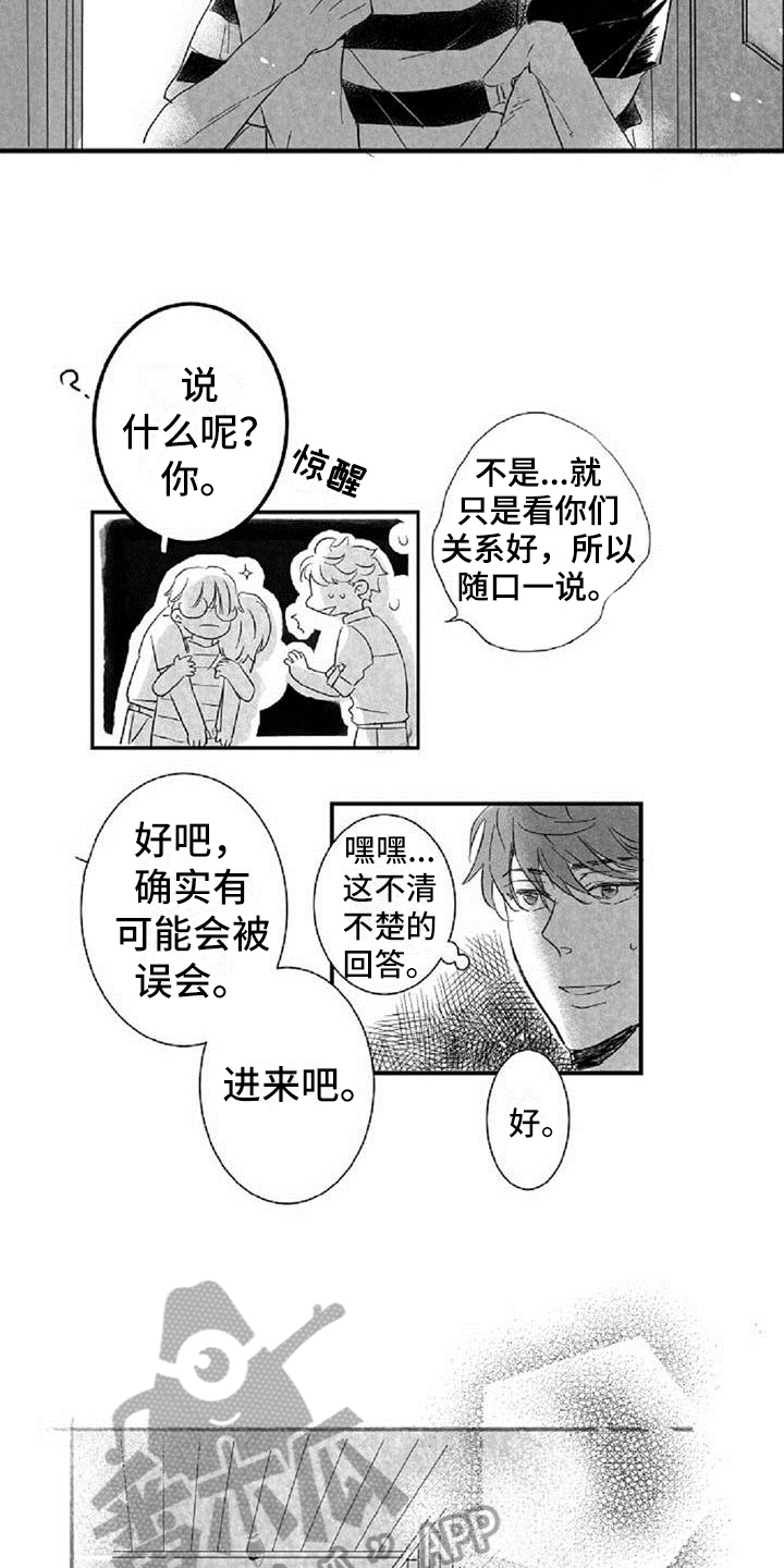 偶像爱上粉丝的几率漫画,第14章：好奇2图