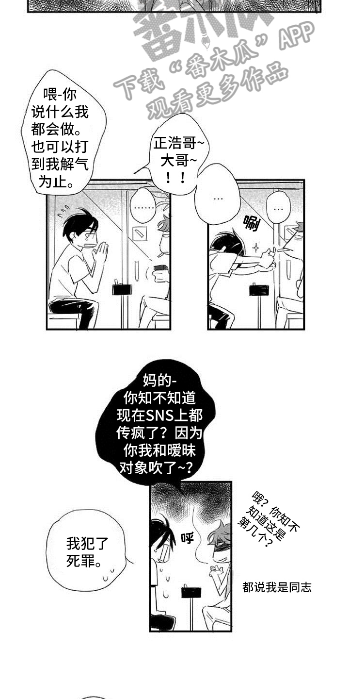 爱上偶像宅作者漫画,第16章：在意1图