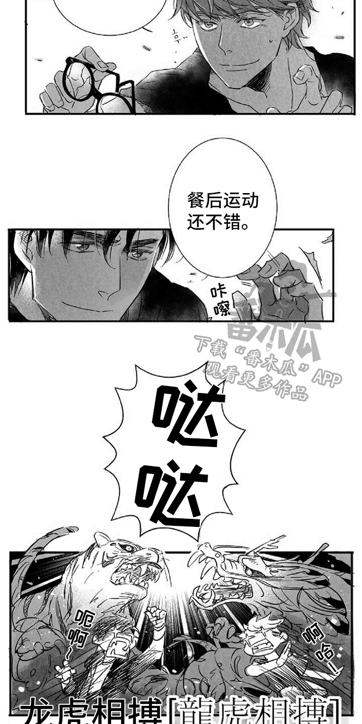 爱上偶像漫画,第7章：发现1图