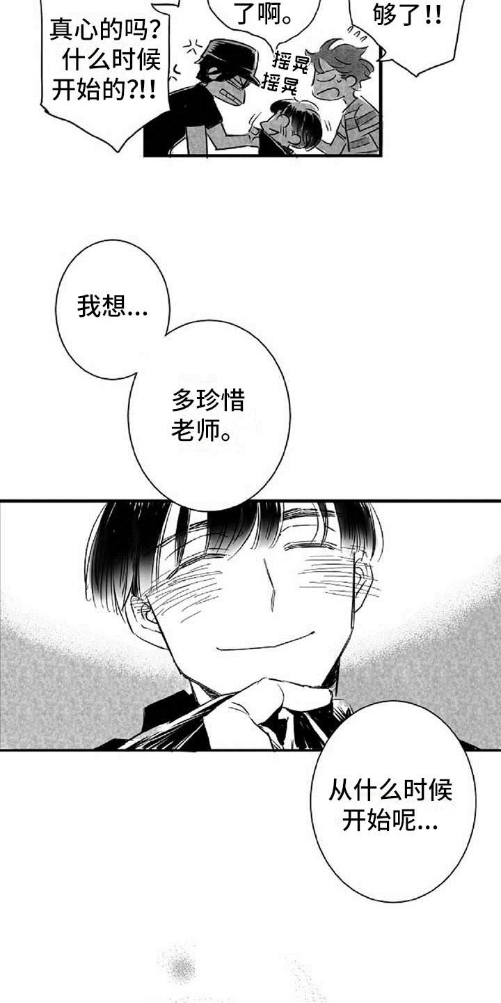 爱上偶像的恋爱漫画,第24章：逼问2图