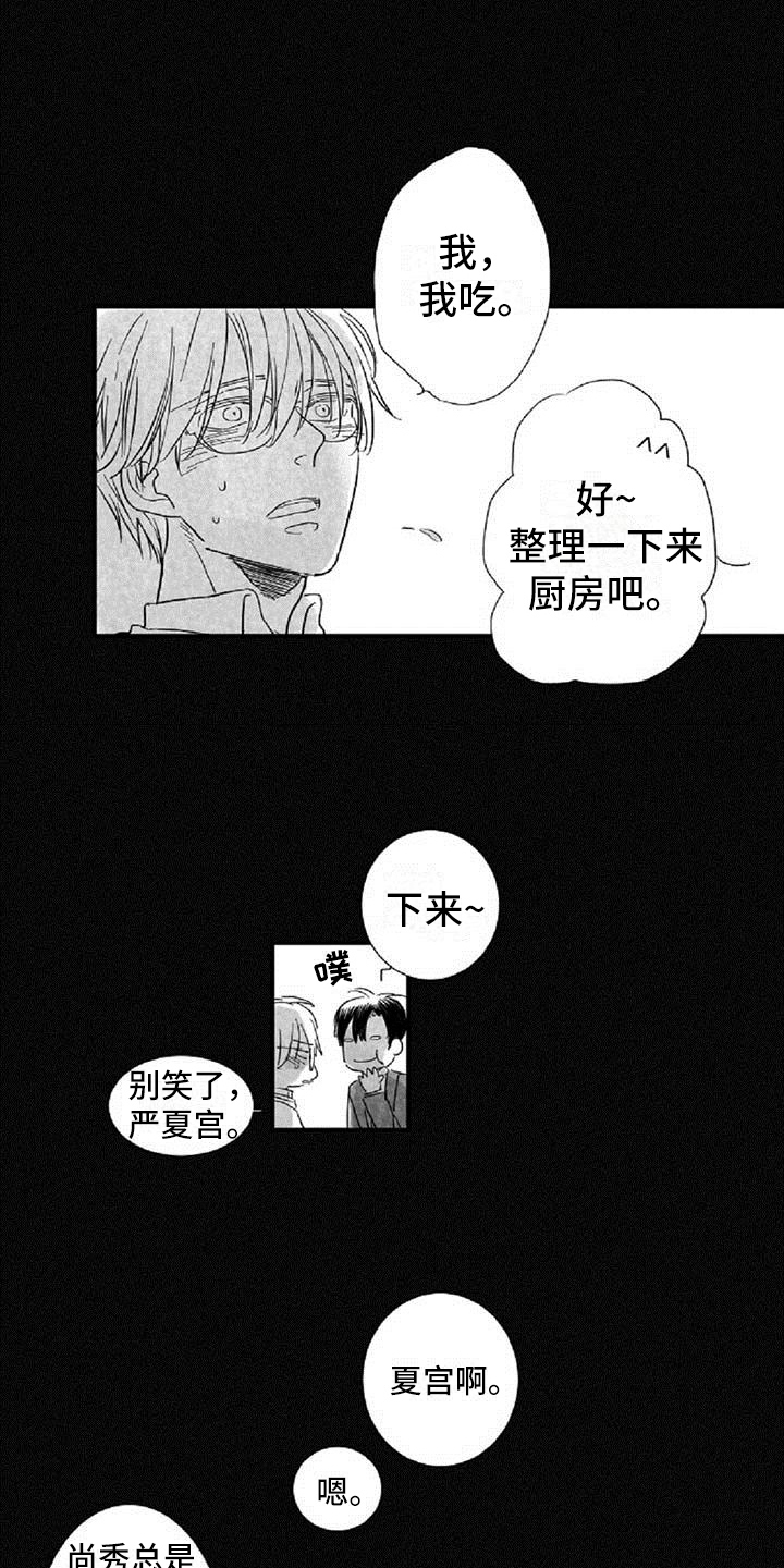 偶像爱上粉丝的几率漫画,第35章：约定2图