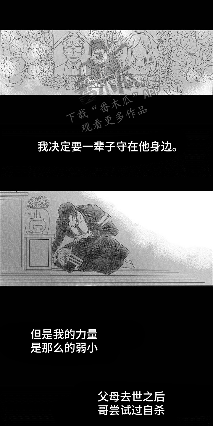 偶像爱上粉丝的几率漫画,第30章：沮丧1图