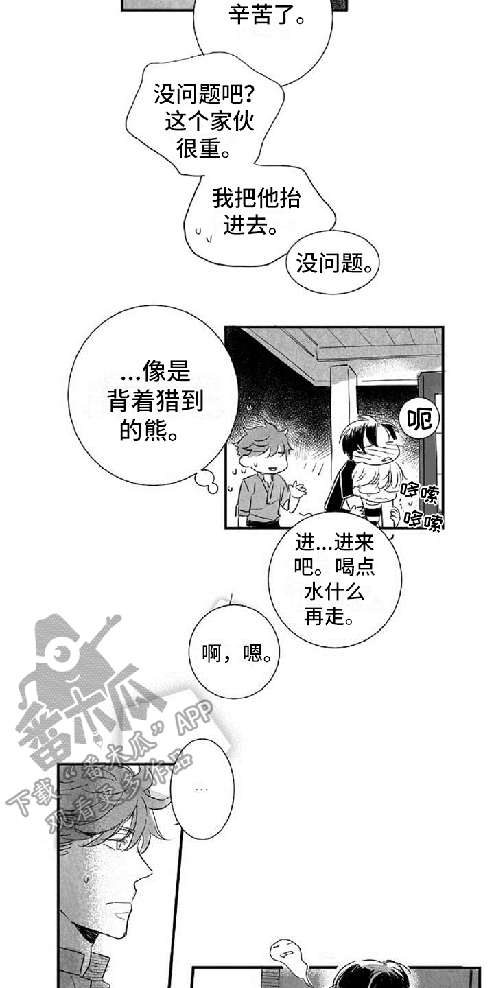 偶像爱上粉丝的几率漫画,第14章：好奇2图