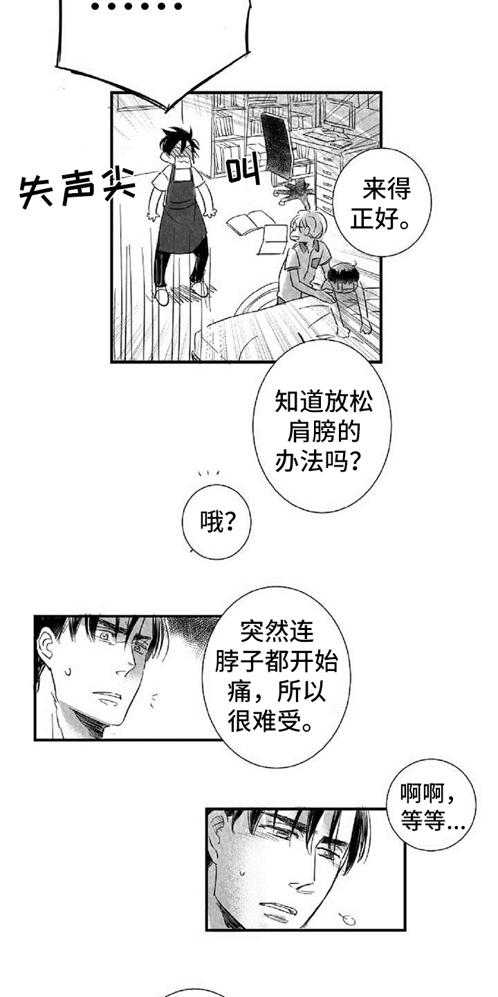 爱上偶像的动漫漫画,第19章：失口1图