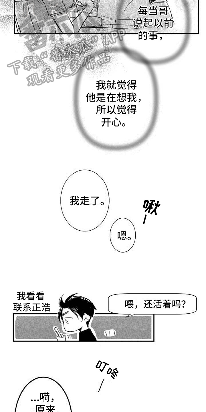 爱上偶像的动漫漫画,第16章：在意2图