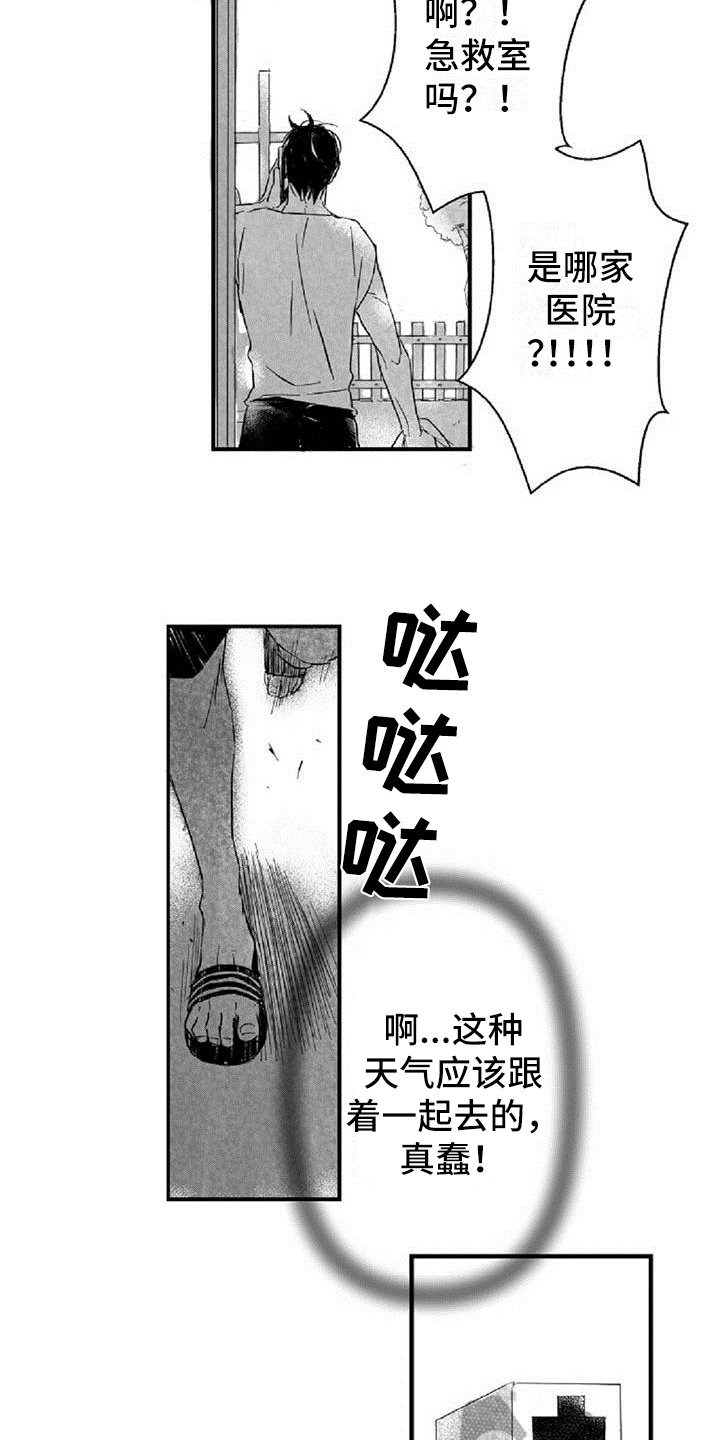 爱上偶像漫画,第9章：打晕2图