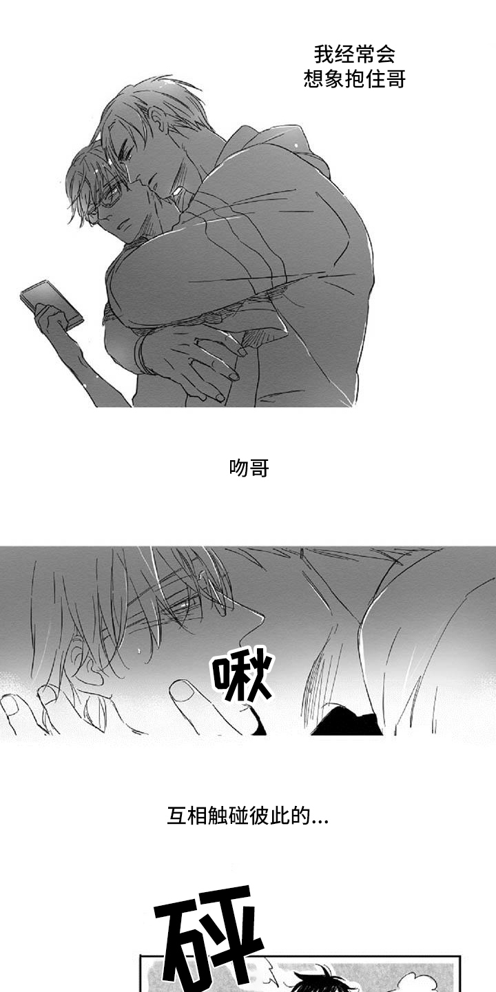 偶像爱上粉丝的几率漫画,第2章：差异1图