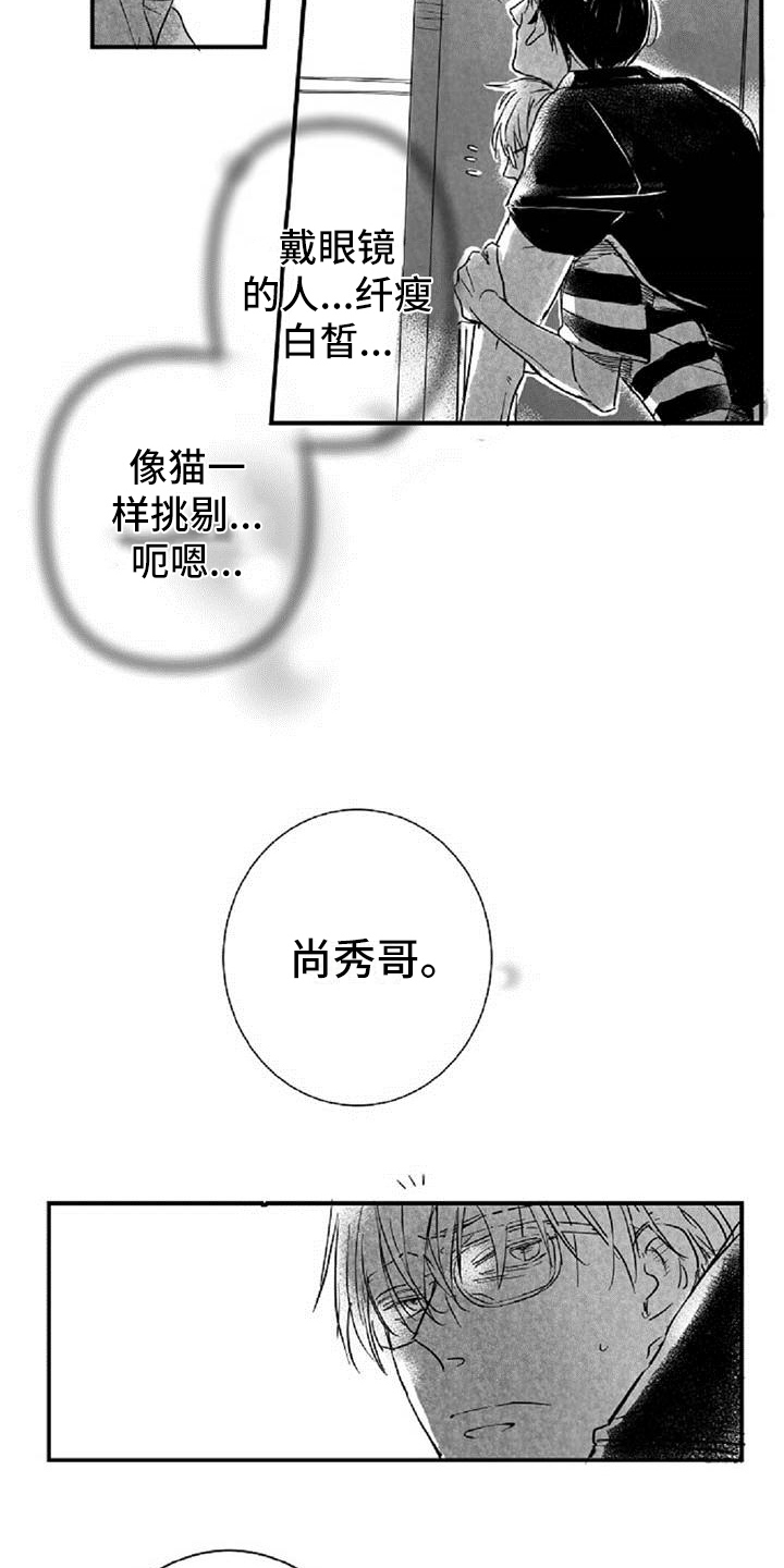 偶像爱上粉丝的几率漫画,第14章：好奇1图