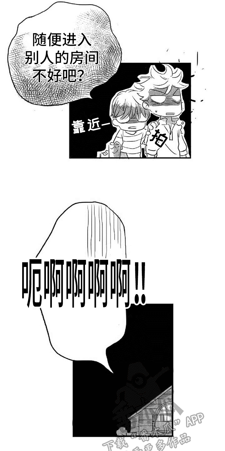 爱上你是我的错漫画,第14章：好奇2图