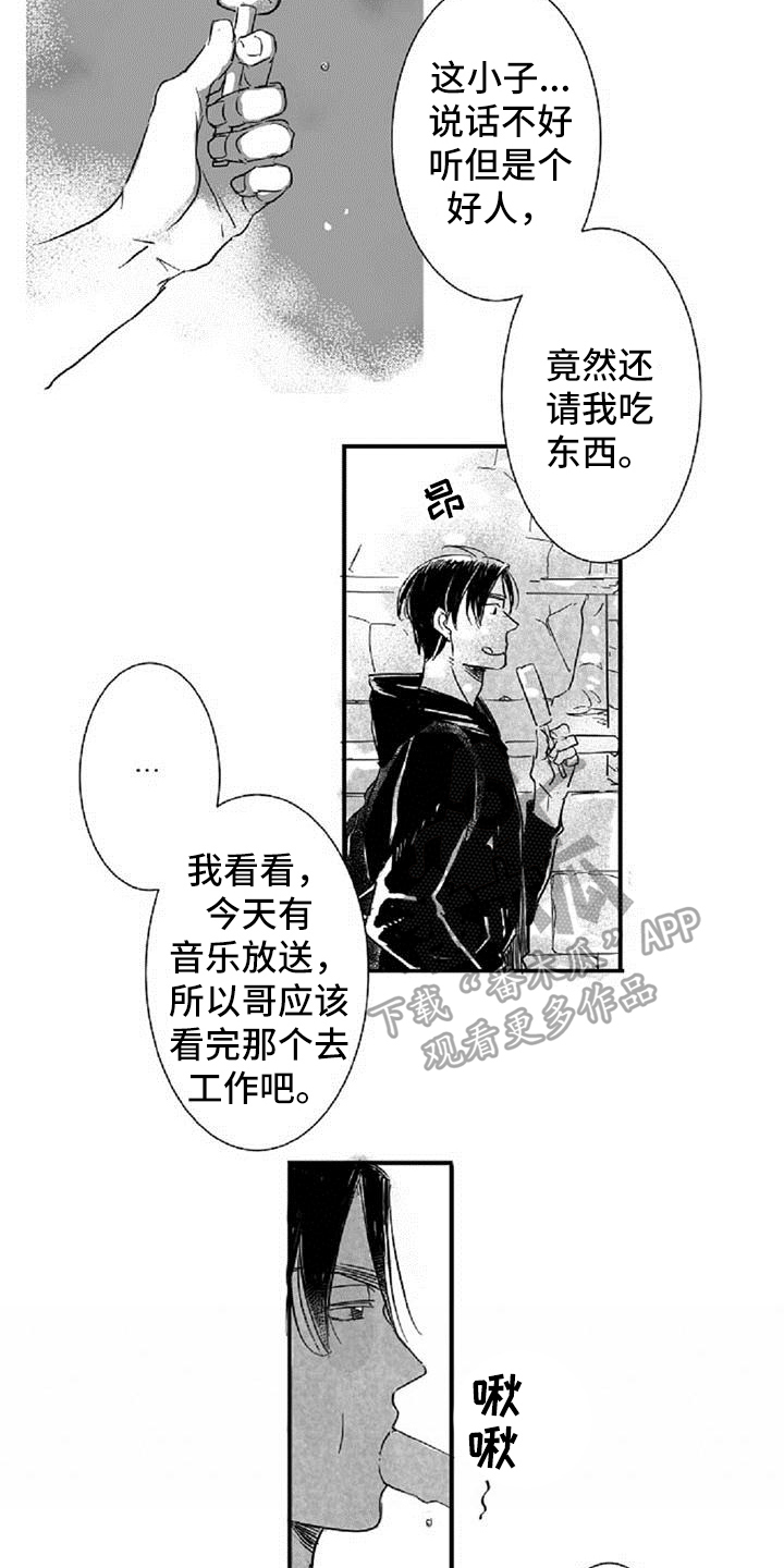 爱上偶像的动漫漫画,第7章：发现2图