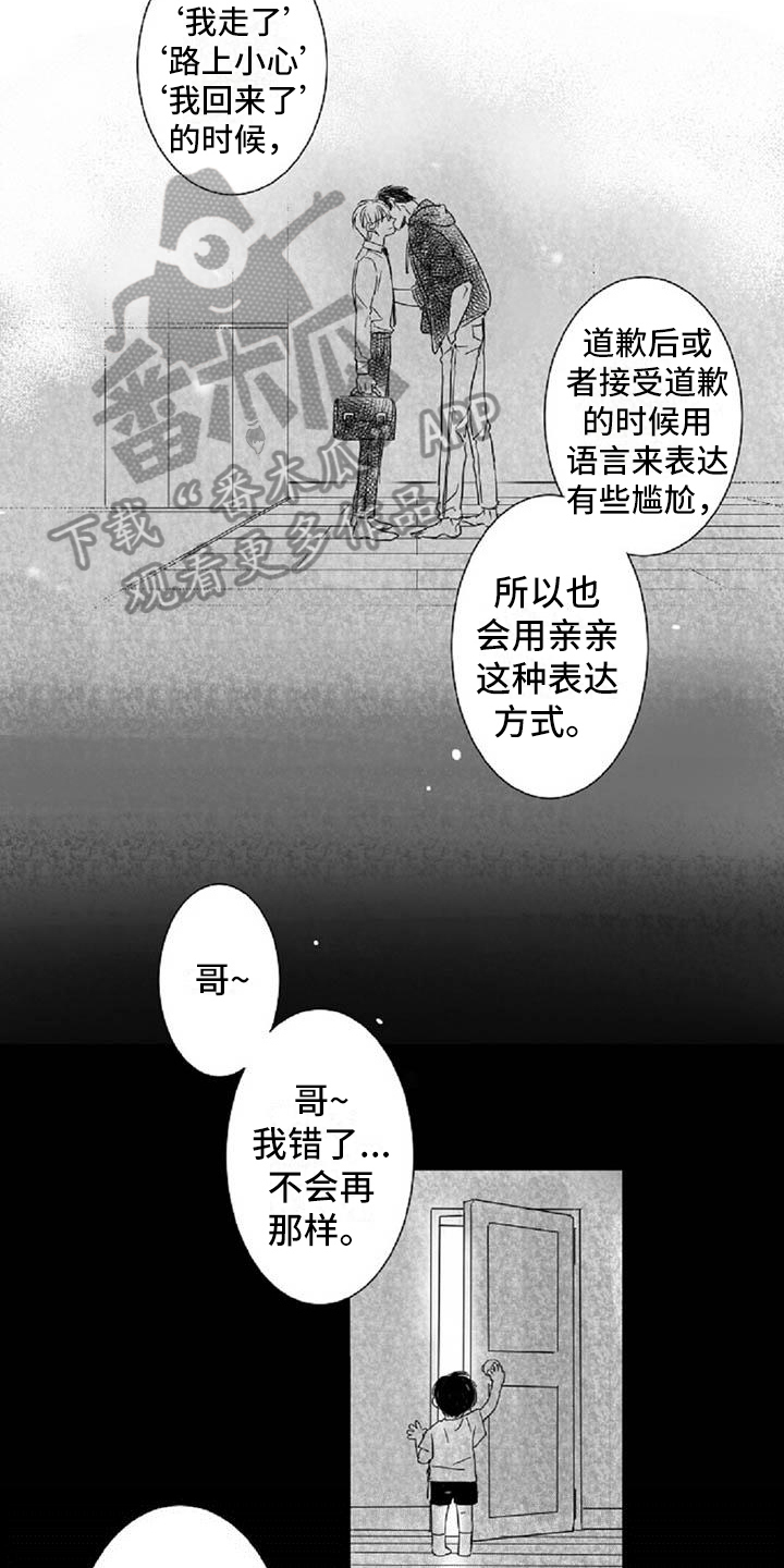 爱上偶像的动漫漫画,第6章：打招呼方式1图