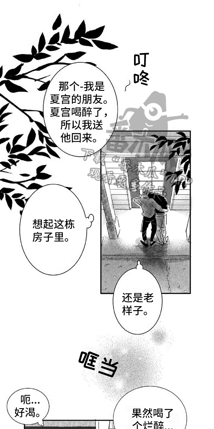 偶像爱上平凡女漫画,第14章：好奇1图