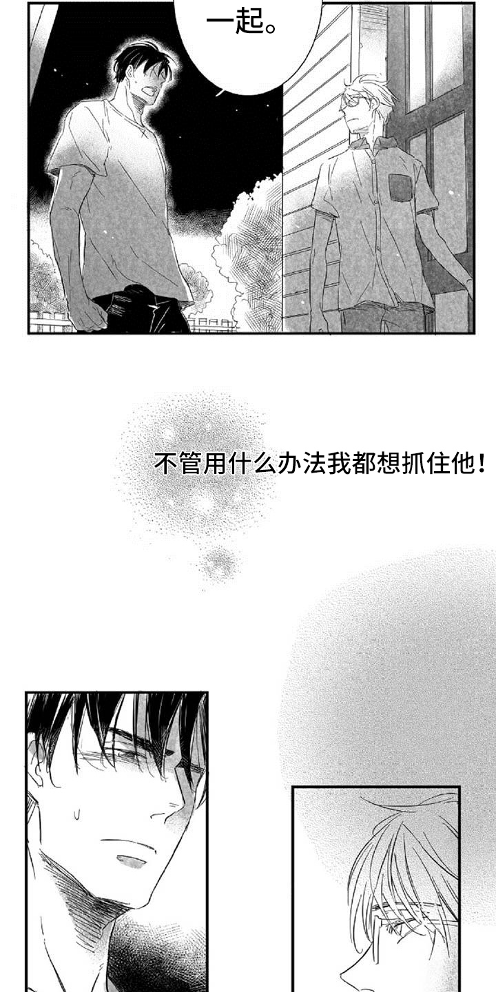 爱上你治愈我电视剧漫画,第20章：拒绝1图