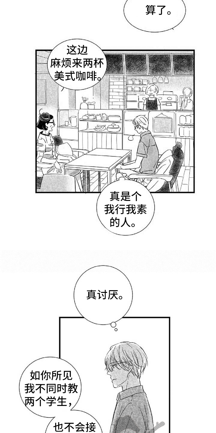 爱上偶像的动漫漫画,第36章：阻挡2图