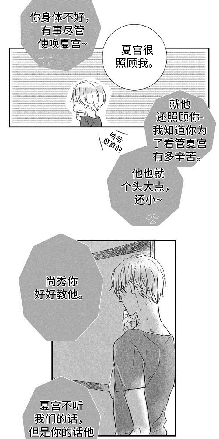 偶像爱上她的电视剧漫画,第32章：担心2图