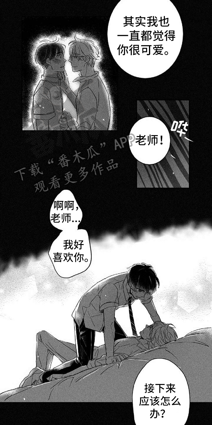 偶像爱上粉丝的几率漫画,第22章：顺便1图