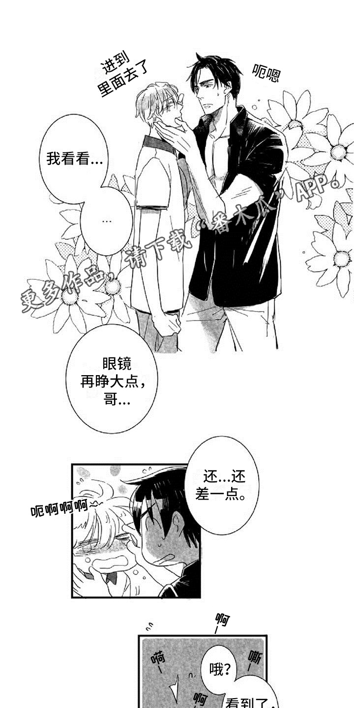 粉丝会爱上偶像吗漫画,第16章：在意1图