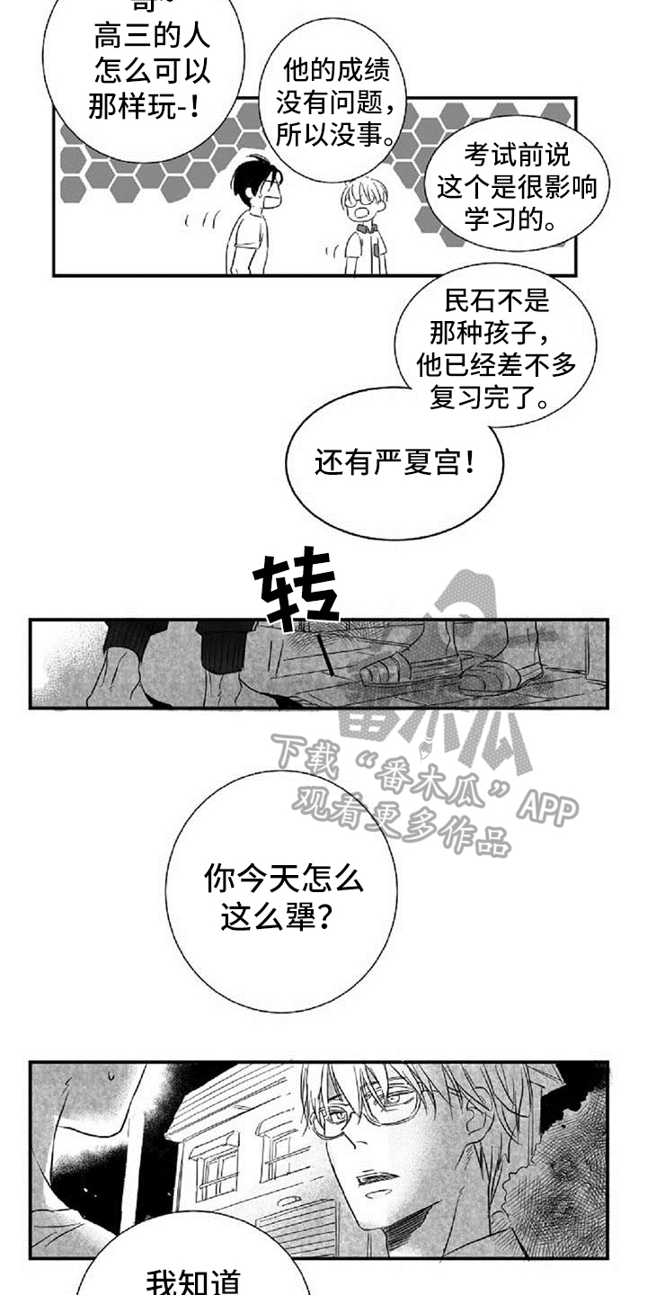 爱上偶像漫画,第20章：拒绝2图