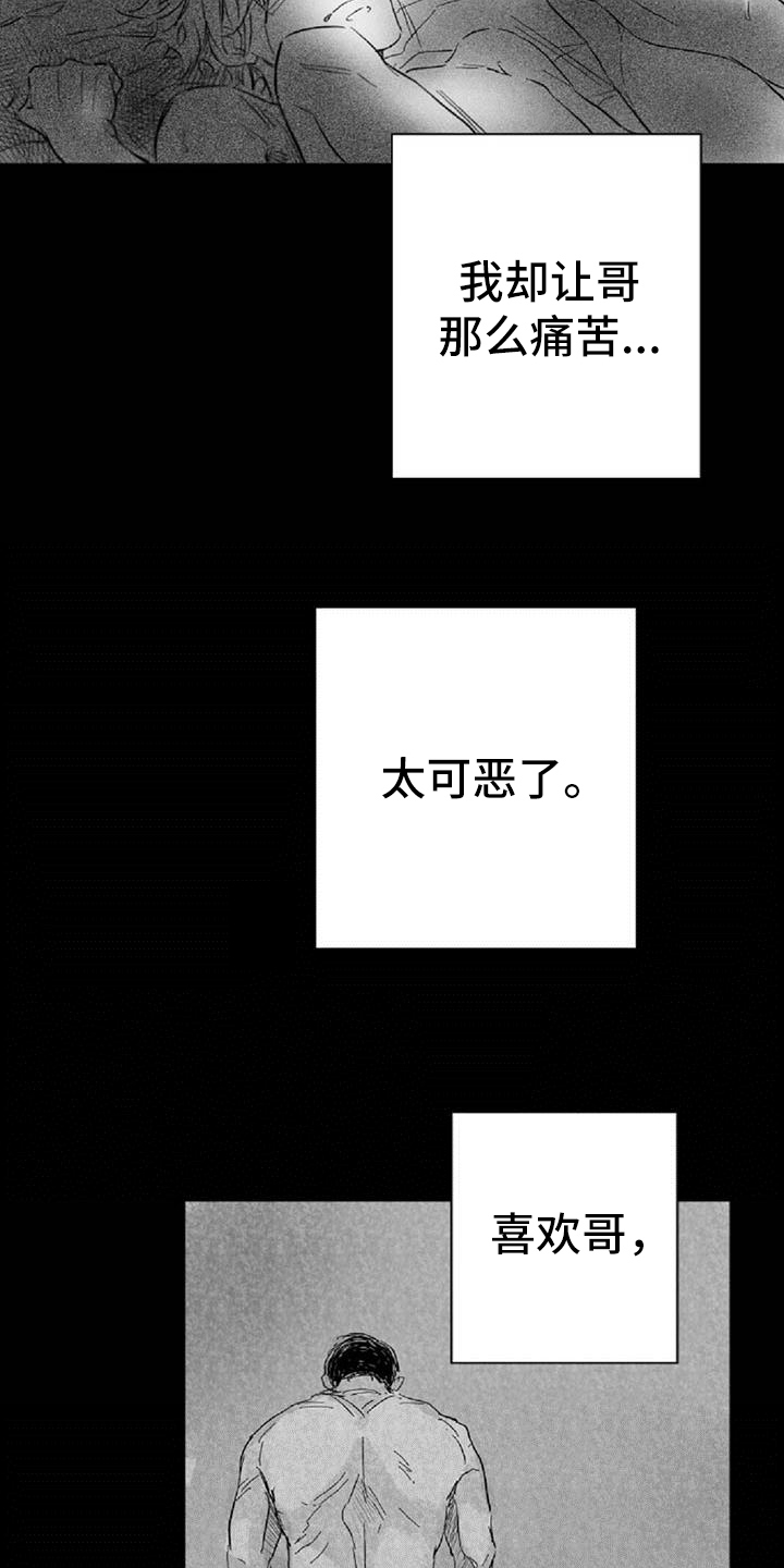 爱上王世子漫画,第30章：沮丧2图