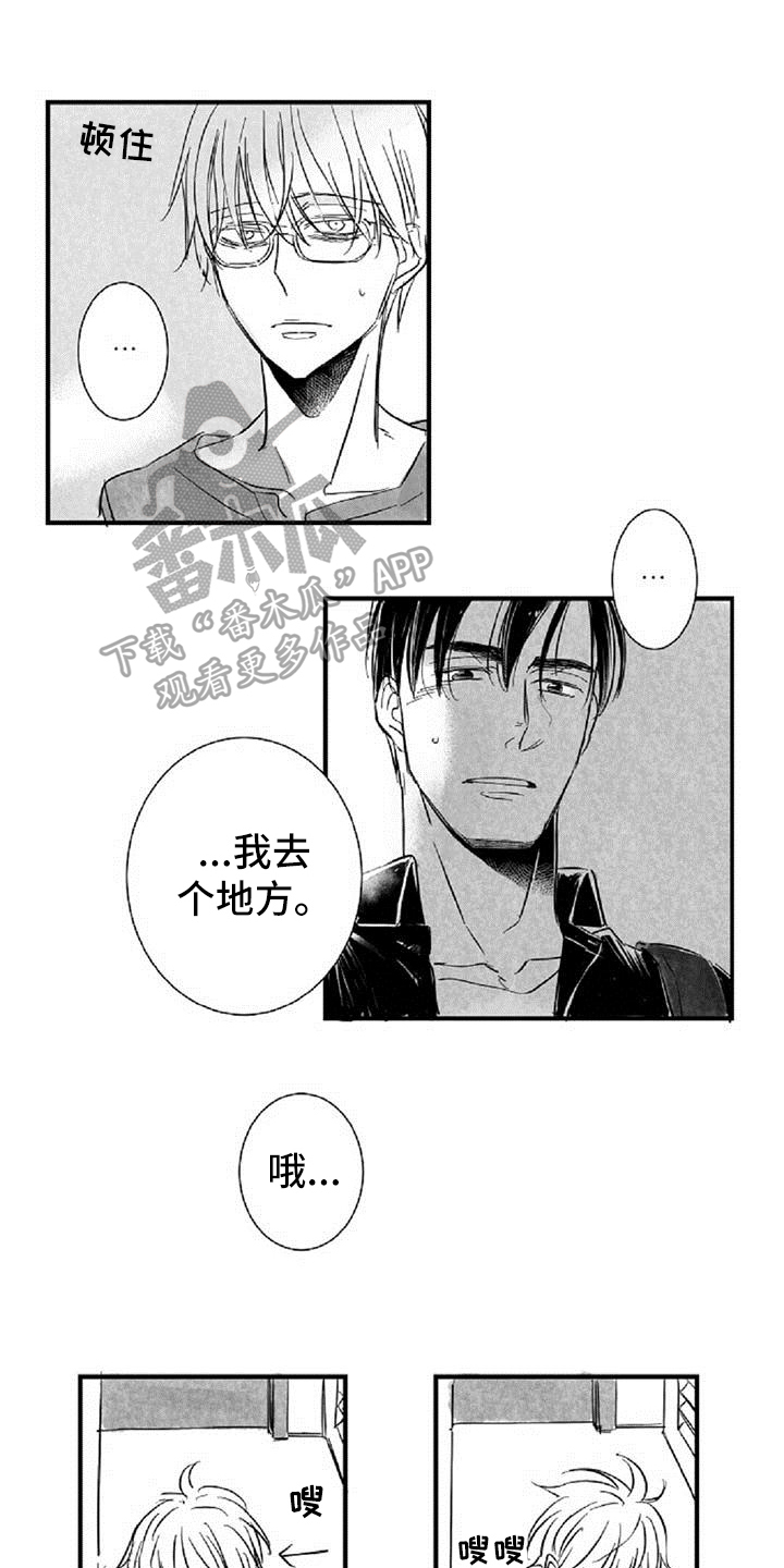 我爱上偶像漫画,第26章：劝说1图