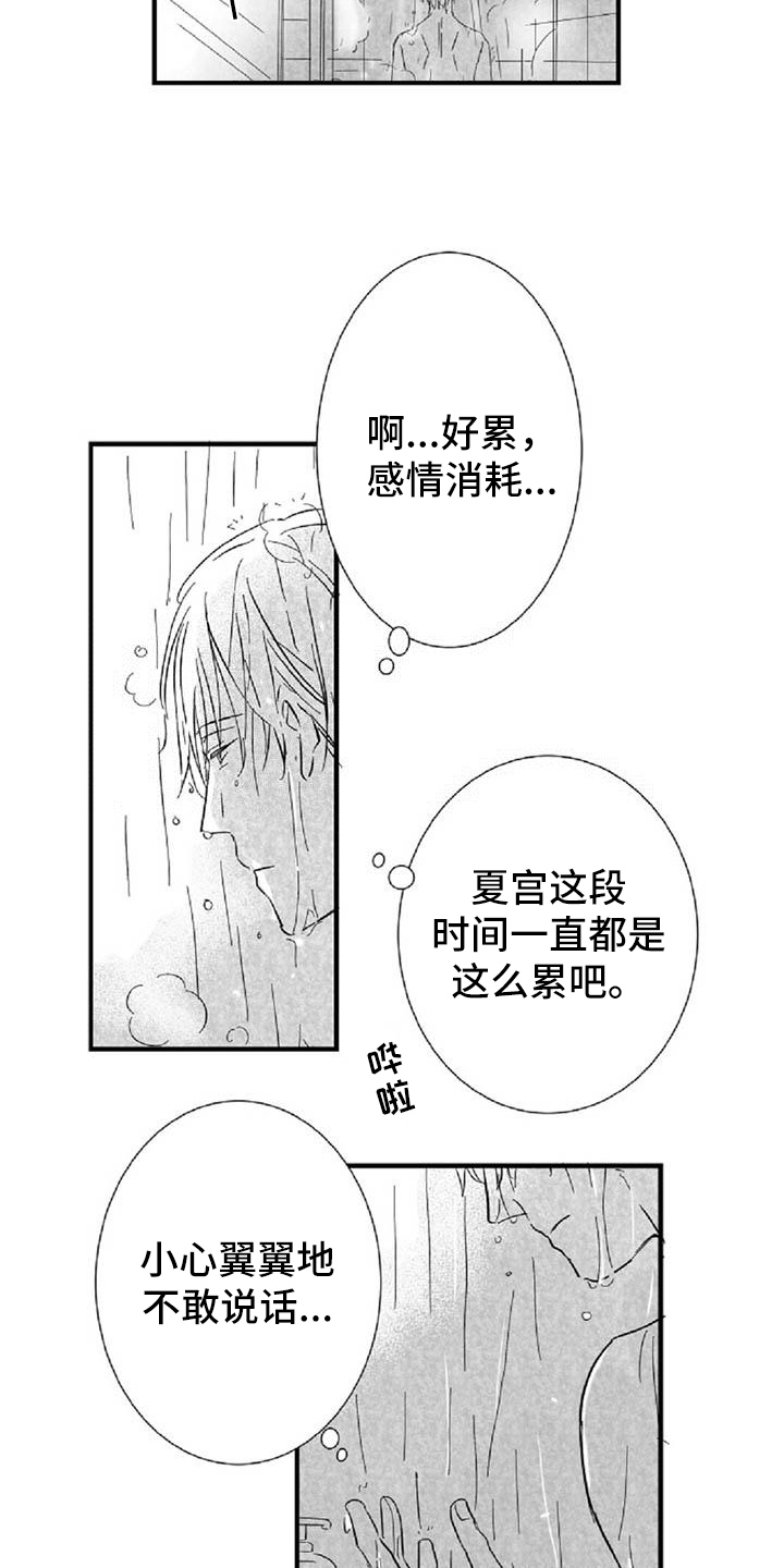 偶像爱上她小说漫画,第31章：反思1图