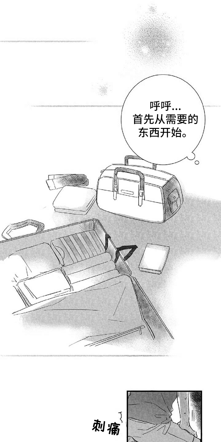 偶像爱上她小说漫画,第31章：反思1图