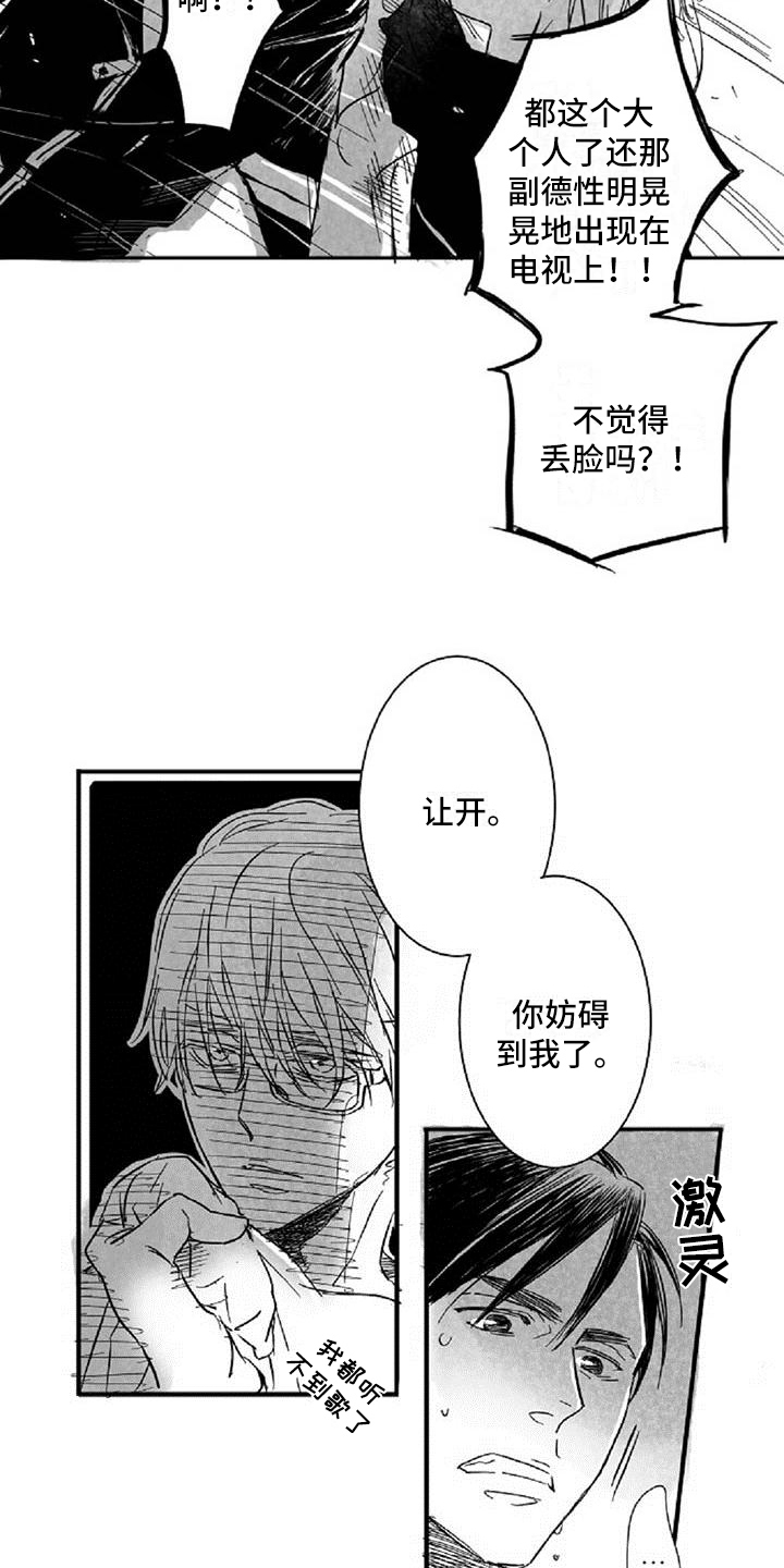 爱上偶像的动漫漫画,第1章：喜欢2图