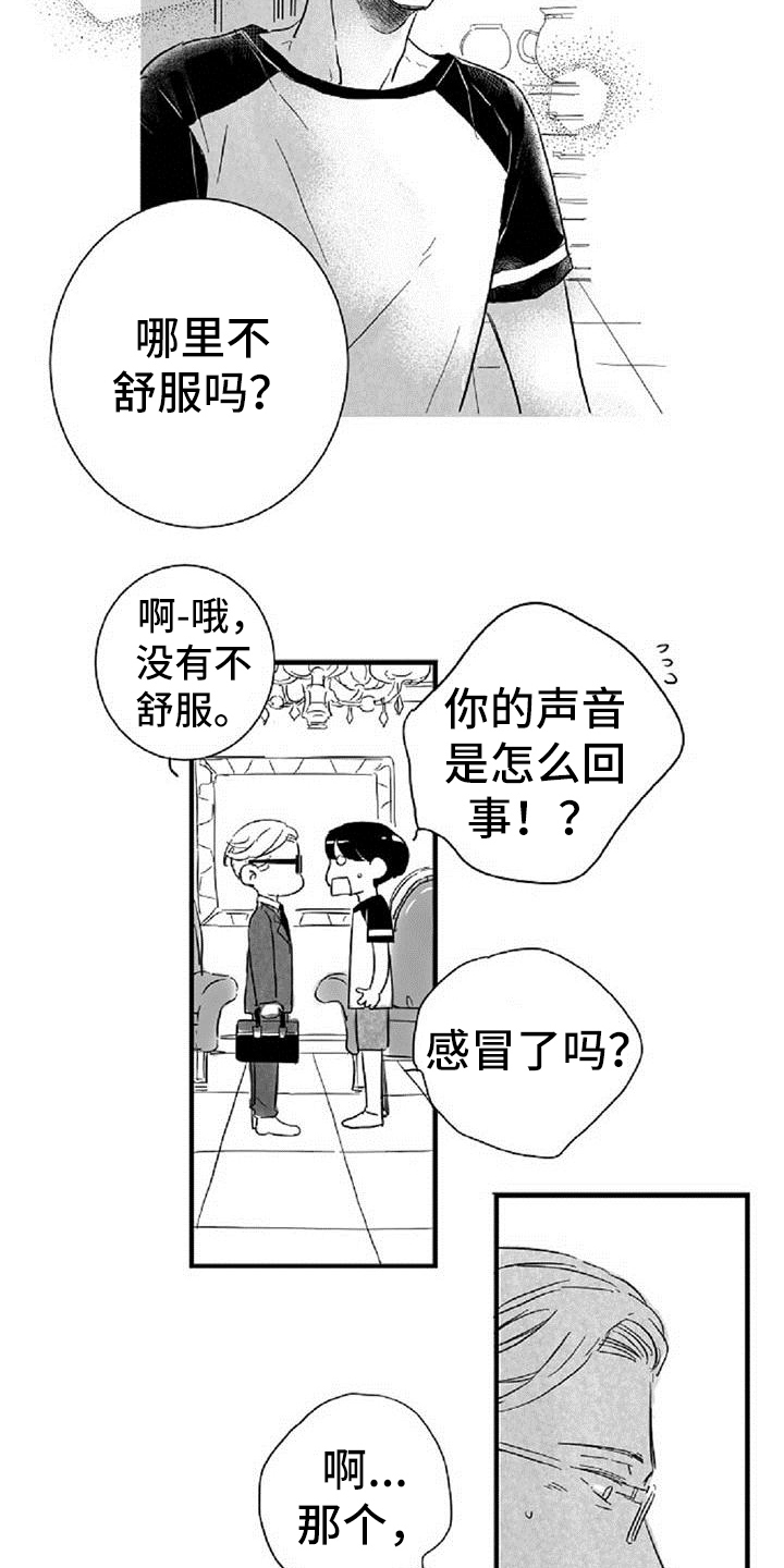 偶像爱上粉丝的几率漫画,第32章：担心1图