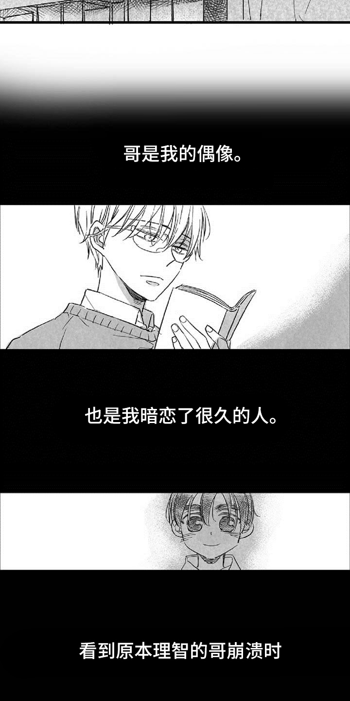 偶像爱上她小说漫画,第30章：沮丧2图