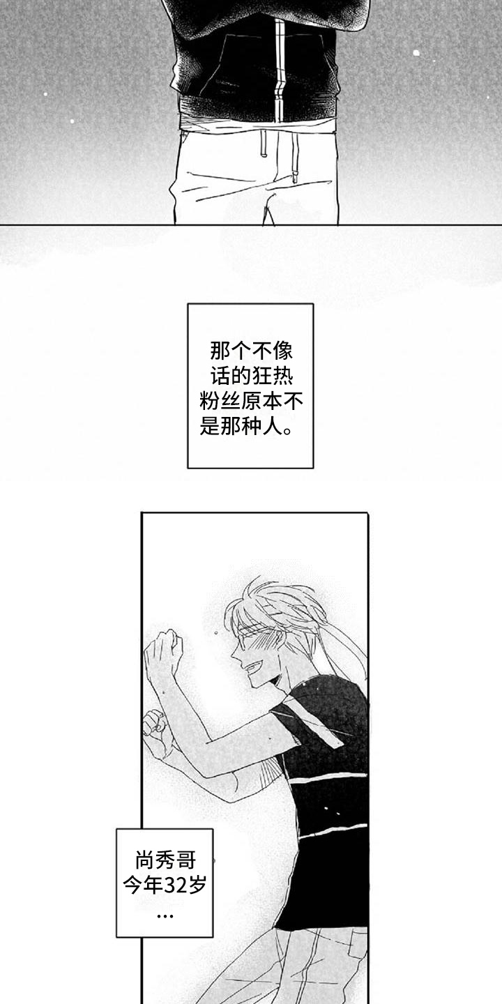 爱上偶像的动漫漫画,第1章：喜欢2图