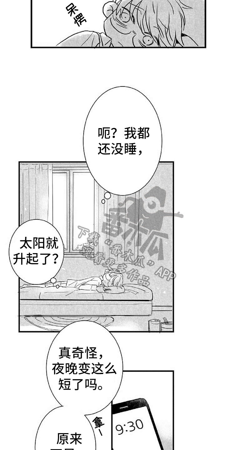 爱上你治愈我电视剧漫画,第34章：叮嘱2图